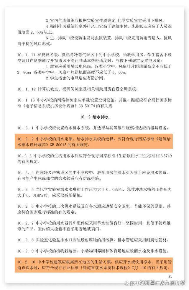 68久潤(rùn)利華學(xué)校管道直飲水案例分享—山東專題篇3.jpeg