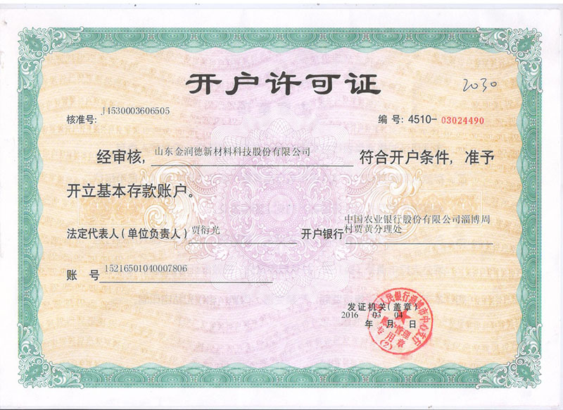 開戶許可證